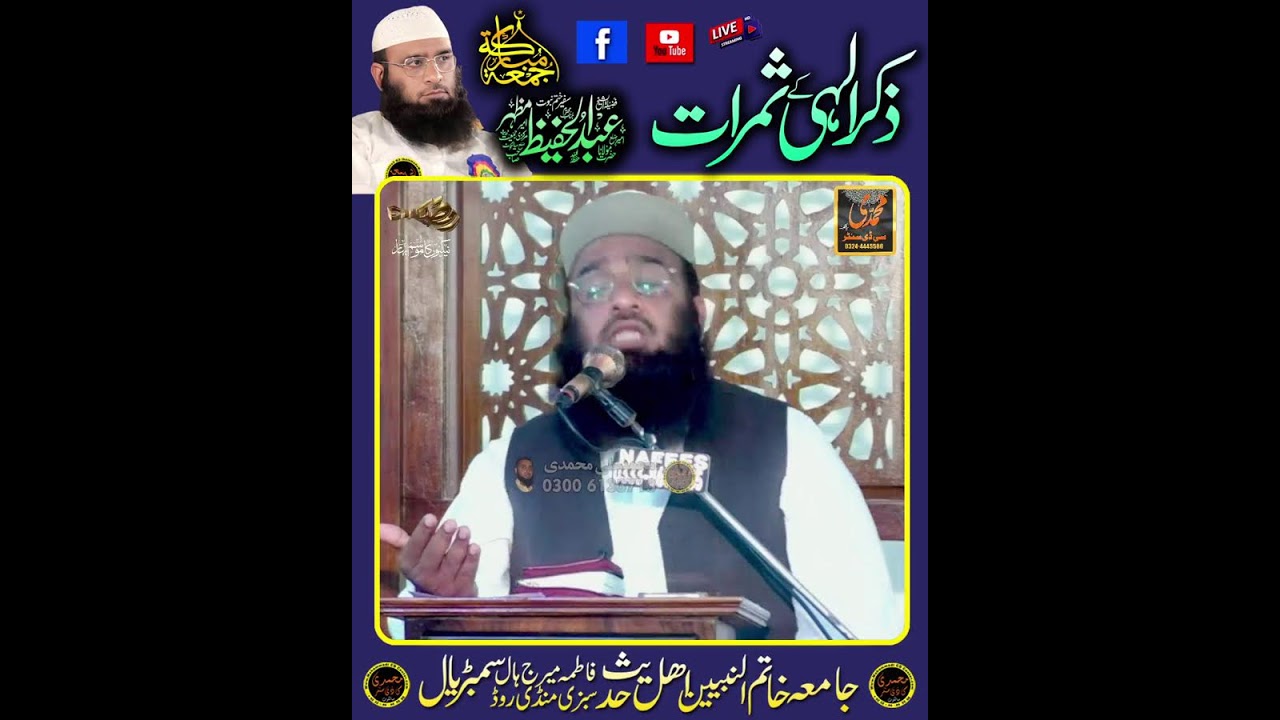 🔴Stream Al Sheikh Mufi Abdul Hafeez Mazhar 06March2026