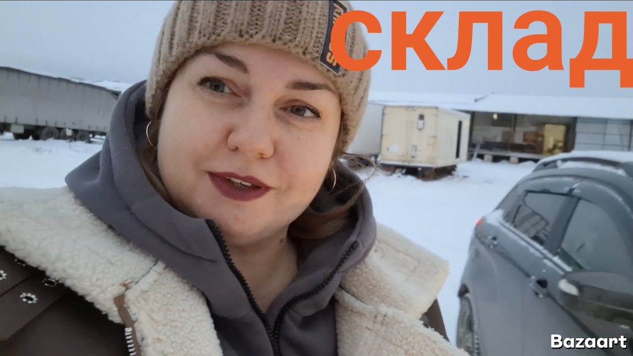 Приехали на склад. Цены на продукты.