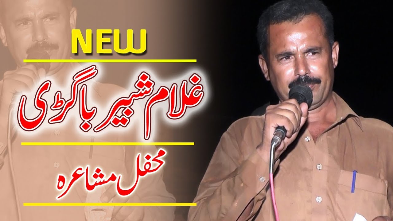 Shabir Bagri Saraiki Mushaira | Saraiki Poetry | FS STUDIO