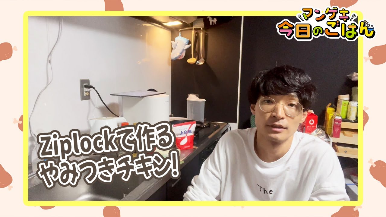 ラニーノーズ山田がお手軽やみつきチキンを作って食べる！！【今日のごはん】【ラニーノーズ】