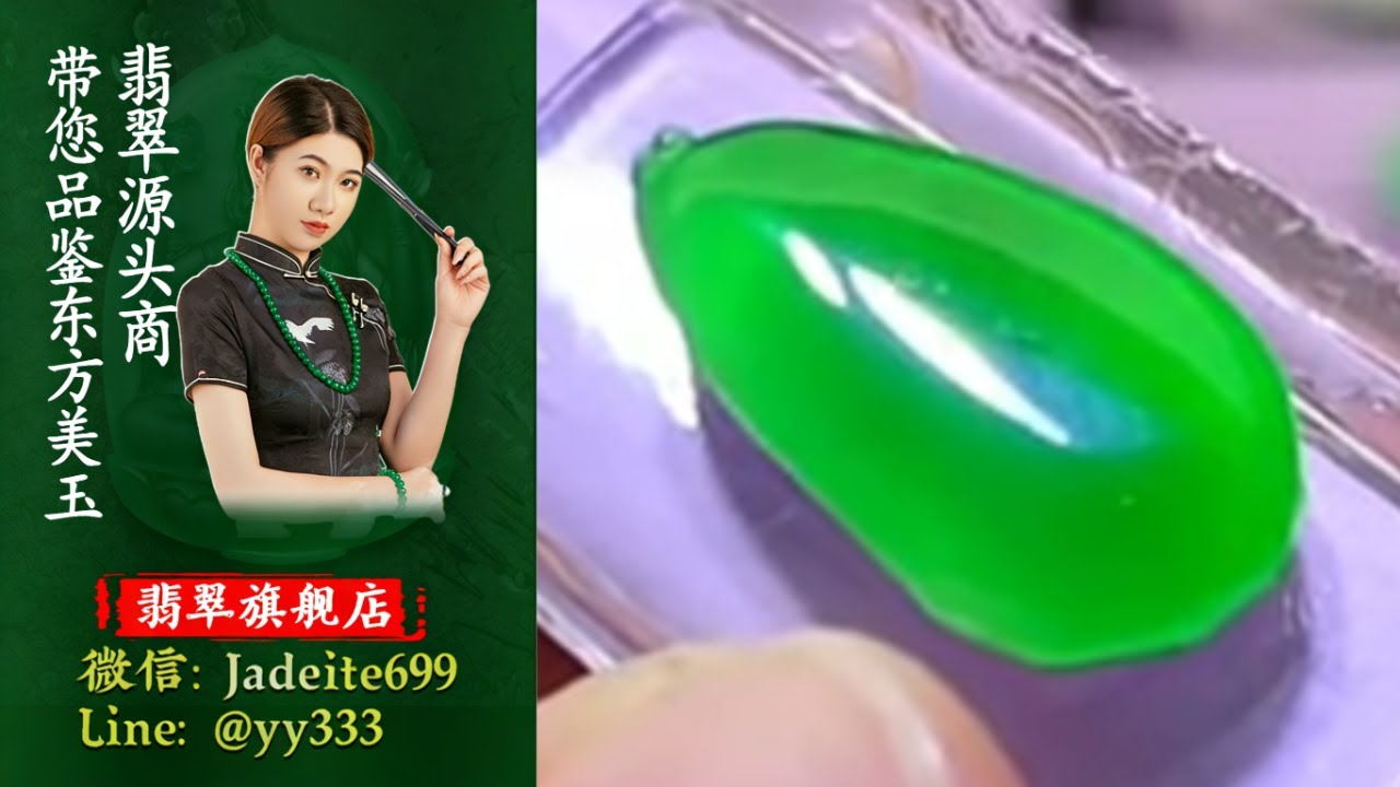 翡翠旗艦店-老兵【翡翠 翡翠直播】緬甸天然翡翠 翡翠吊墜 翡翠玉石（2.14中班美娟主播）丨翡翠直播 吊墜直播 吊墜直播丨微信：Jadeite699，Line：@yy333