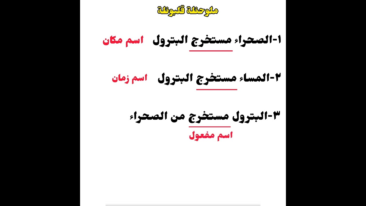 أهم الأسئلة للصف الثالث الإعدادي الترم الثاني ، الصف الثالث الإعدادي ، اسم الفاعل ، اسم المفعول