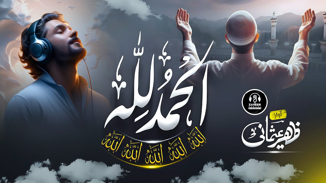Heart Touching Hamd - Allahu Allah - Alhamdolillah - Zaheer Usmani - New Naat