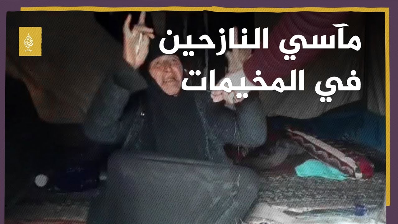 رجل يبكي من سوء الأوضاع في مخيمات النزوح شمالي سوريا