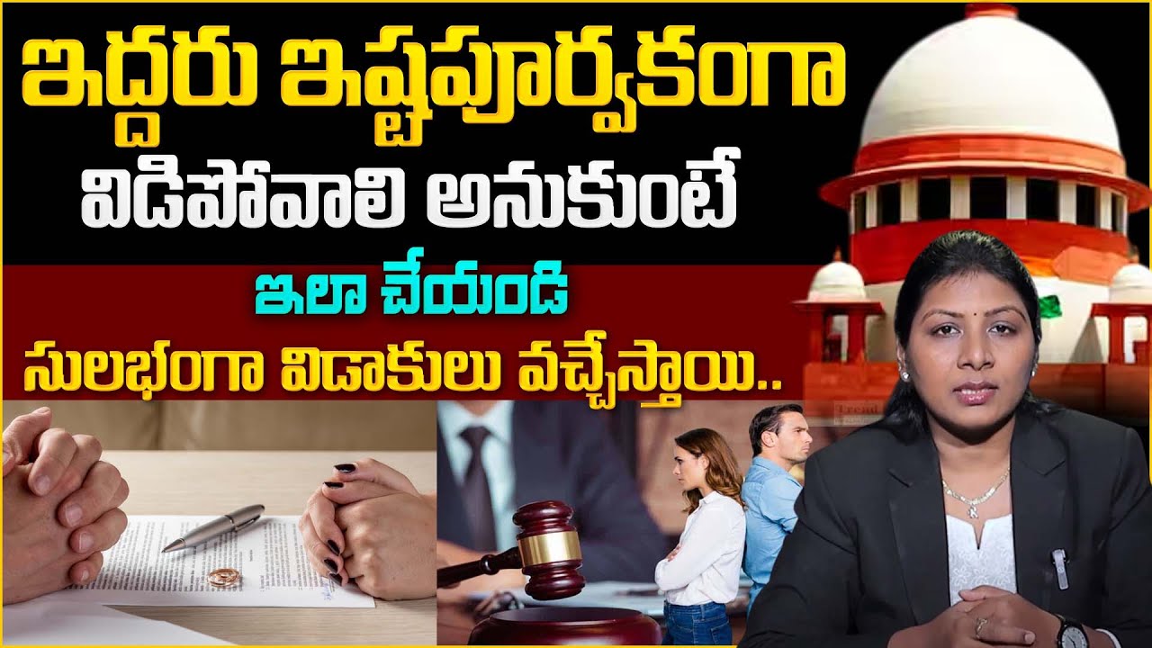 Advocate Sangeetha About Mutual Consent Divorce In Telugu || Conditions of Mutual Divorce | SumanTV