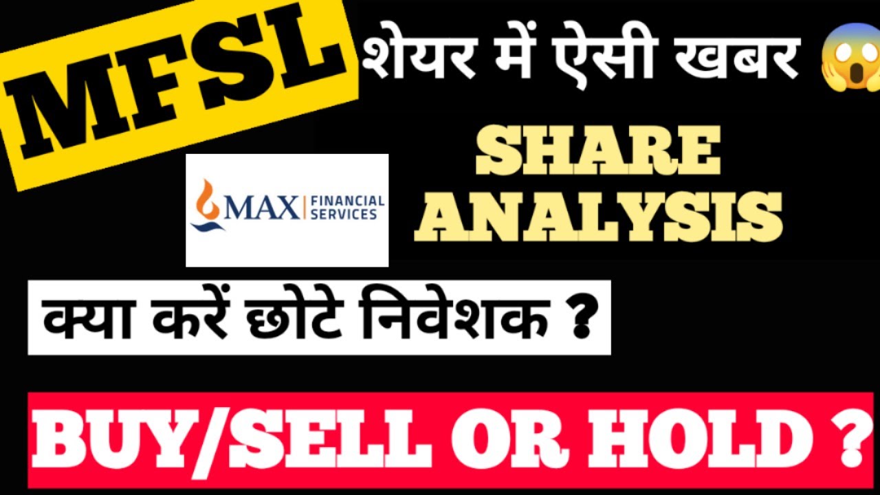 MFSL SHARE में इस ख़बर को जानने के बाद चौंक जाएंगे आप 😱। #mfsl #stocksfortomorrow