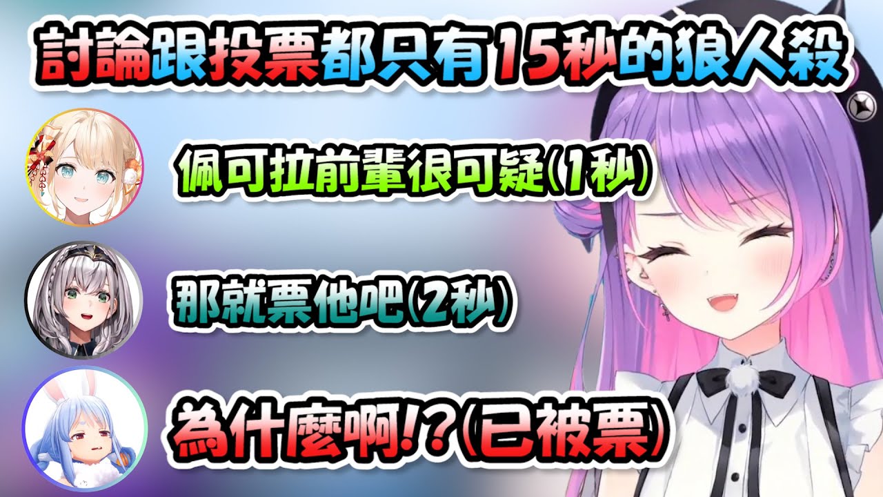 走到哪邊都可以虐兔，因為時間只有15秒所以要速戰速決，但是受傷的總會是兔子www【HOLO宇宙狼人殺】【Hololive/ホロライブ】【vtuber中文字幕】