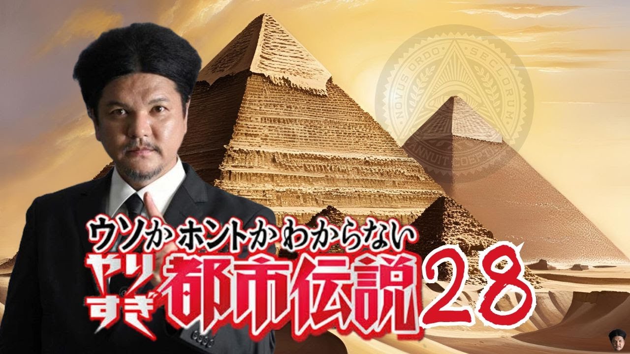 【睡眠用BGM】やりすぎ都市伝説 ２８【ドライブ用BGM】