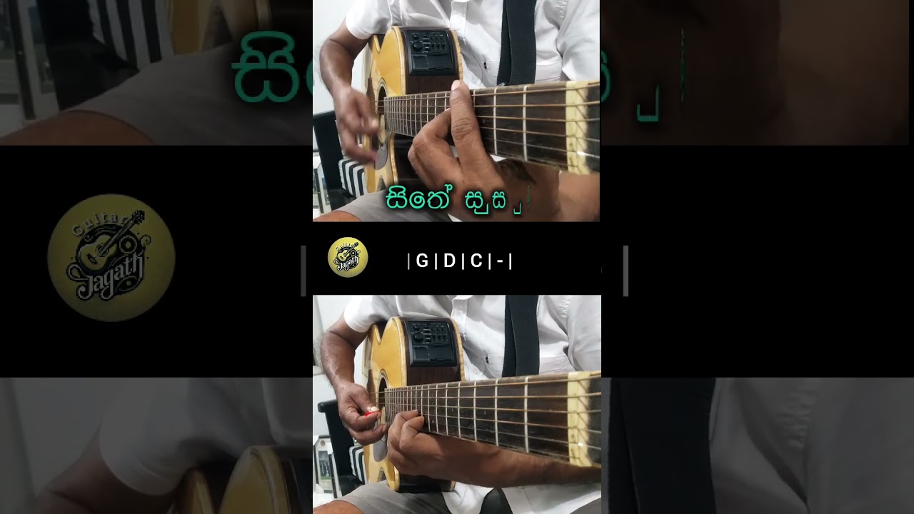 සිතේ සුසුම් | 