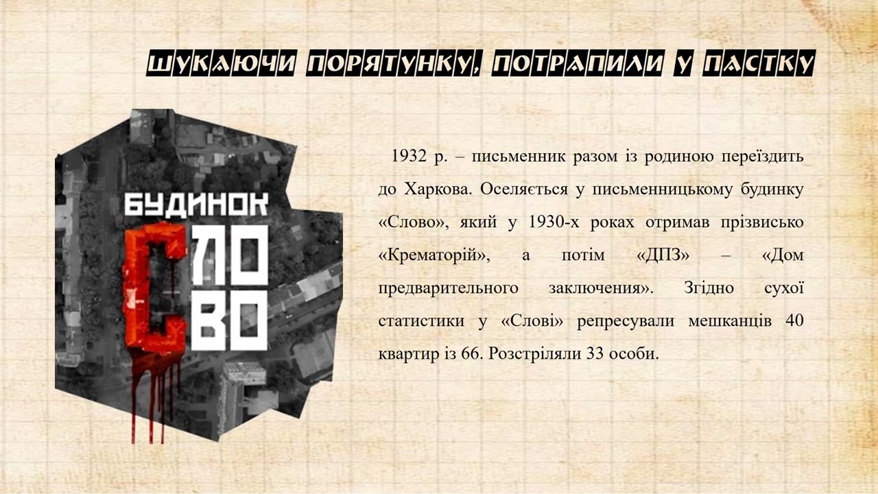 Медіапрезентація «Відродження, що розстріляли: Голос Валер'яна Підмогильного»