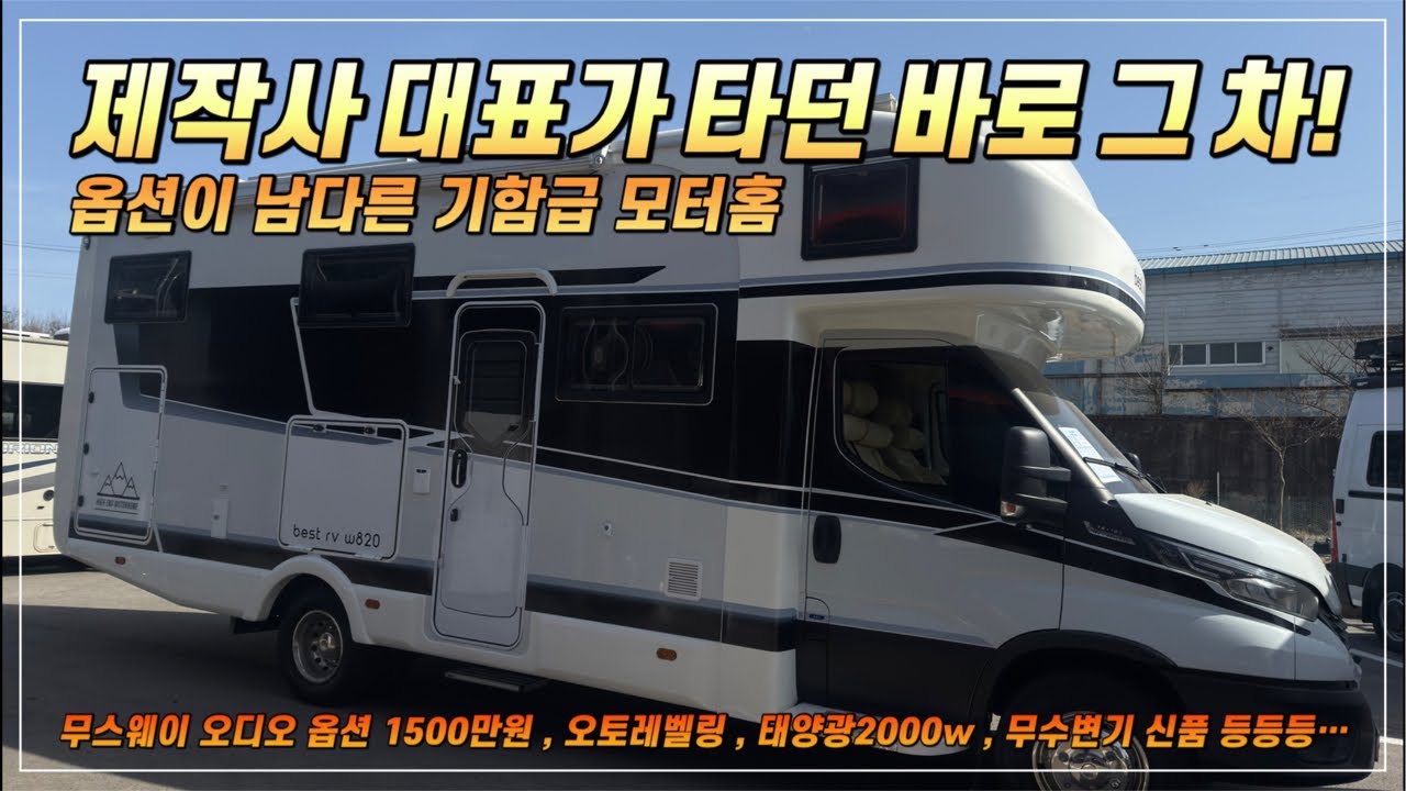 카라반하우스 라이브 스트리밍 중 문의 010-4549-8494 #캠핑카 #중고캠핑카 #이베코캠핑카 