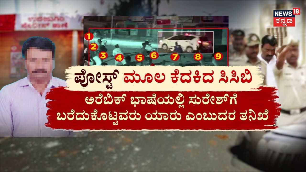 Mysore Stone Pelting Incident | ಅವಾಚ್ಯ ಪೋಸ್ಟ್​.. ರಾಜಕೀಯ ಫೈಟ್! | Udayagiri | R Lakshman
