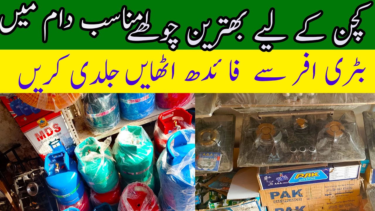 Sasta chulha | Cheap Rate Gas/Cylinder Stoves Best I 3 Stoves in Low Price in Pakistan 2025