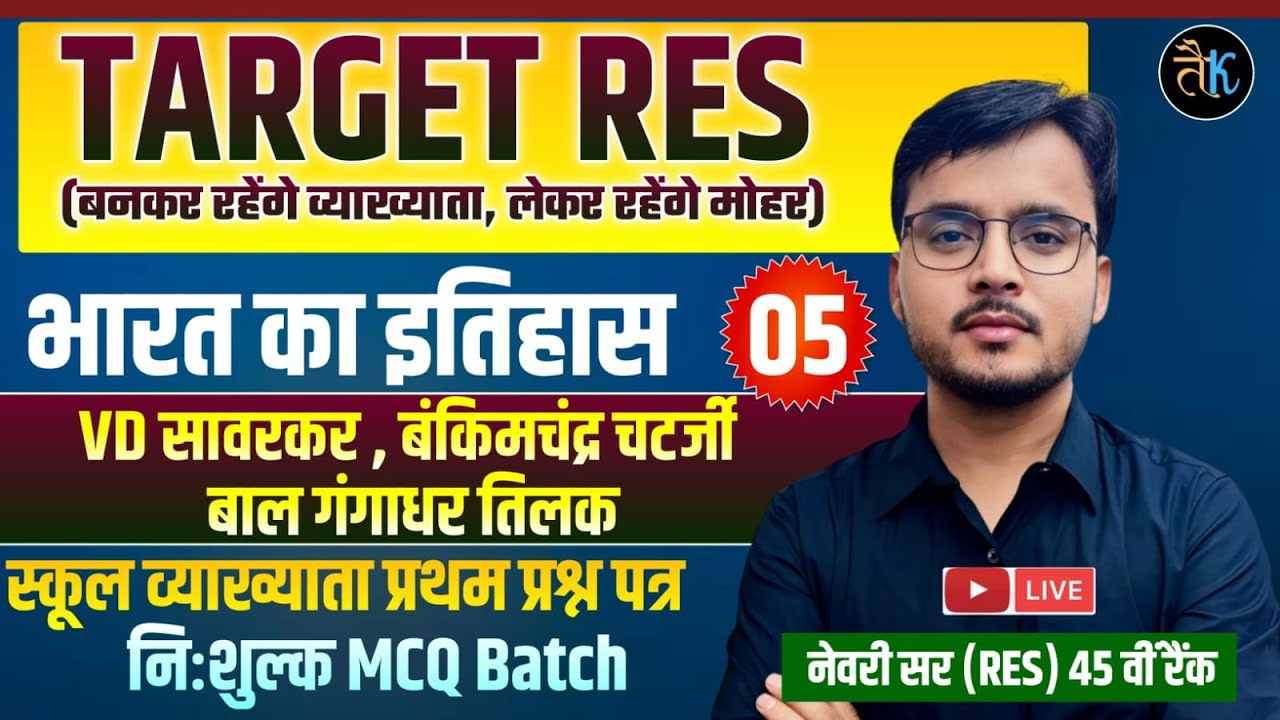 RPSC 1st Grade 2025, Indian history | 1st grade VD सावरकर , बंकिमचंद्र चटर्जी,बाल गंगाधर तिलक Class