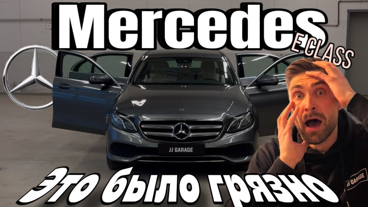 Самый ГРЯЗНЫЙ Mercedes E-Class В МИРЕ! W213 ЭТО БЫЛ ПРИГОВОР… но я его спас!