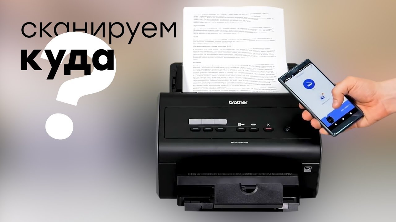 Brother ADS-2400N: недорогой документ-сканер с хорошей производительностью