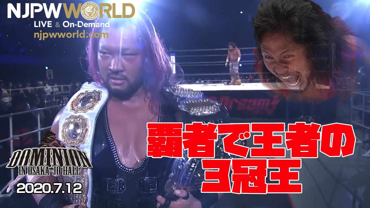 【新日本プロレス】覇者で王者の３冠王！内藤哲也 VS EVIL【2020.7.12 DOMINION in OSAKA-JO HALL】＜スポナビ＞