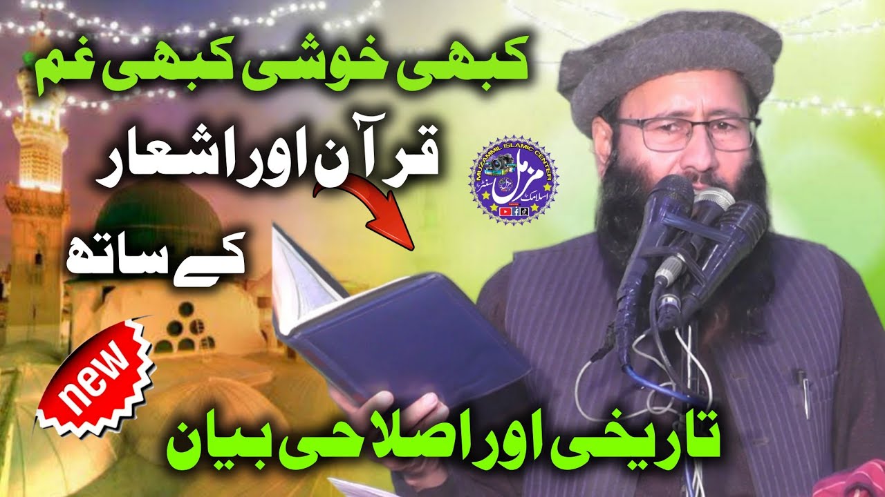 Kabhi Khushi Kabhi Gham | Qari Khalid Mujahid Sb | New Bayan | Emotional Bayan | 2025 