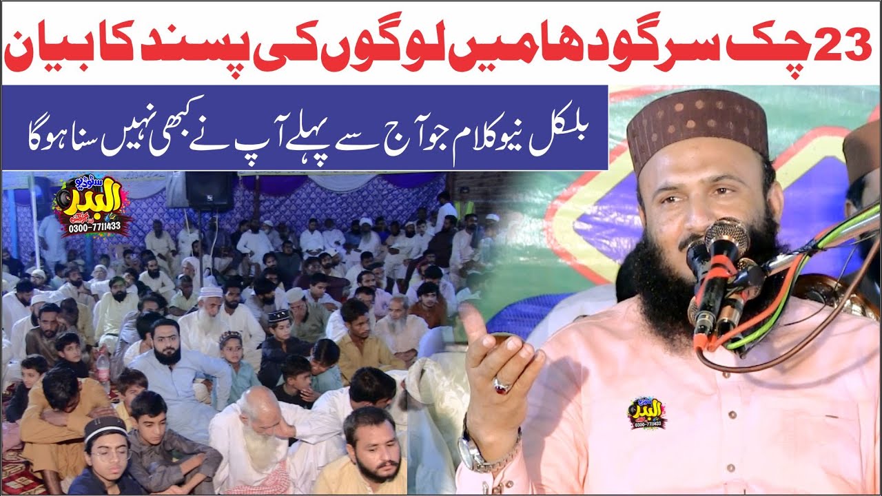 Molana Ilyas Madni | Topic Mishon E Amad e Rasool | At 23 Chak Sargodha | 2024