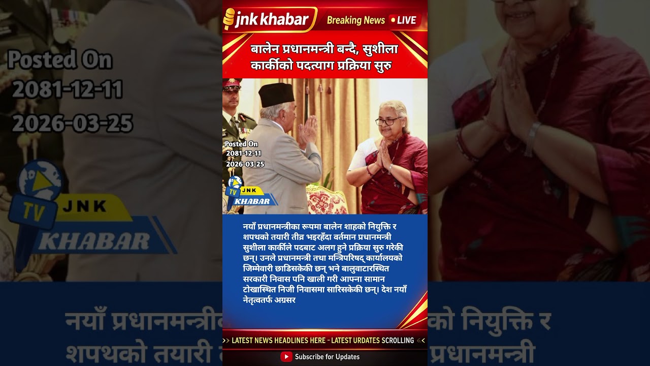 Balen Shah Becomes Nepal&rsquo;s New PM 🇳🇵 | Swearing-in Ceremony 2026 | Big Political Change