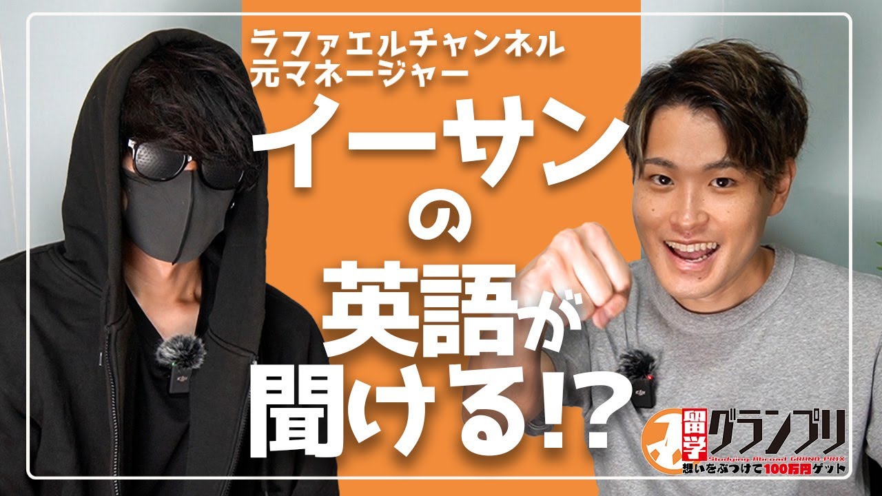 ついにイーサン英語解禁か！？
