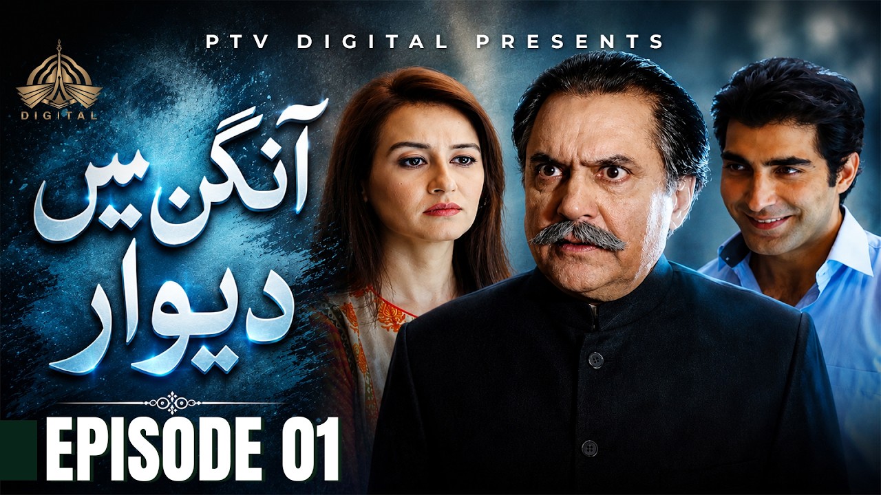 Aangan Mein Deewar - Episode 01 [ Urdu Drama ] | PTV Digital