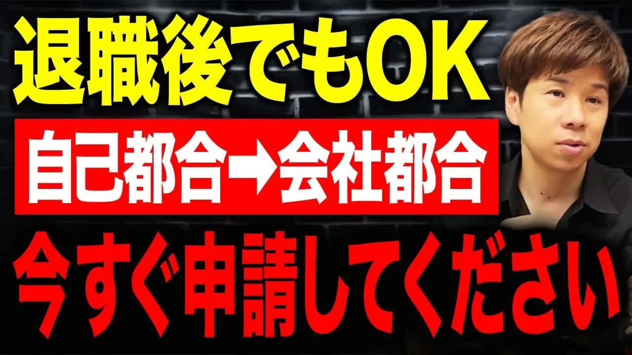 これ知らないで損する人が本当に多い…退職理由を変えるだけで失業手当を増やす方法を解説します！