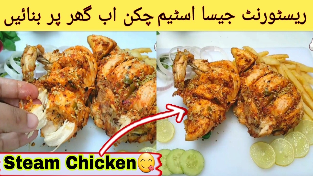 Chicken Steam Roast Recipe - Juicy And Soft Steam Chicken - Easy Recipe