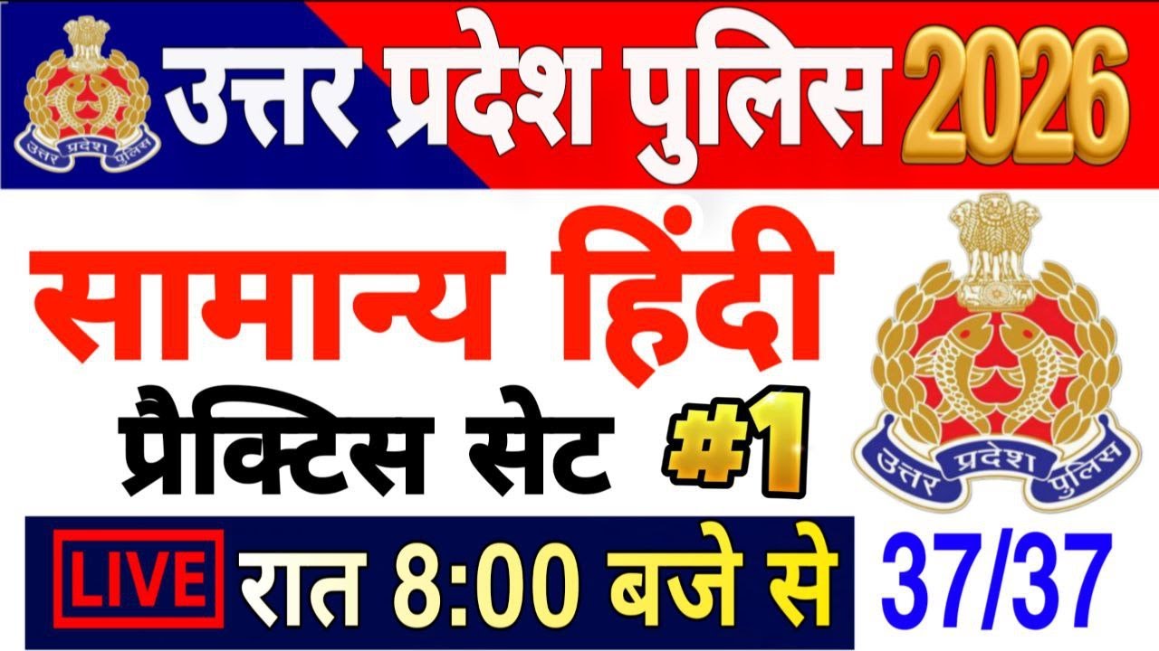 UP Police Constable 2026 | UP Police Hindi  class | UPP Hindi Practice set previous year Questions