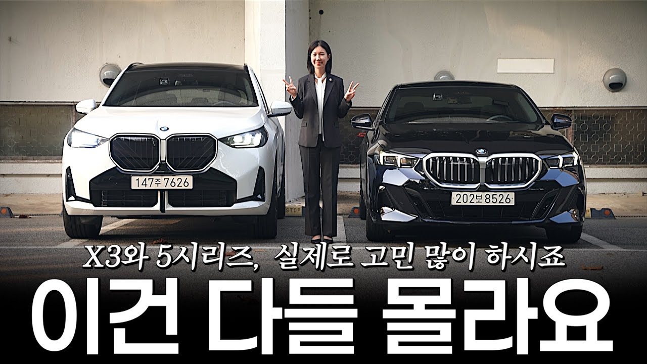 X3랑 5시리즈 비교하시면서 이건 거의 모르시거든요?? [박수연의 X3 20 M스포츠 프로, 520i M스포츠]