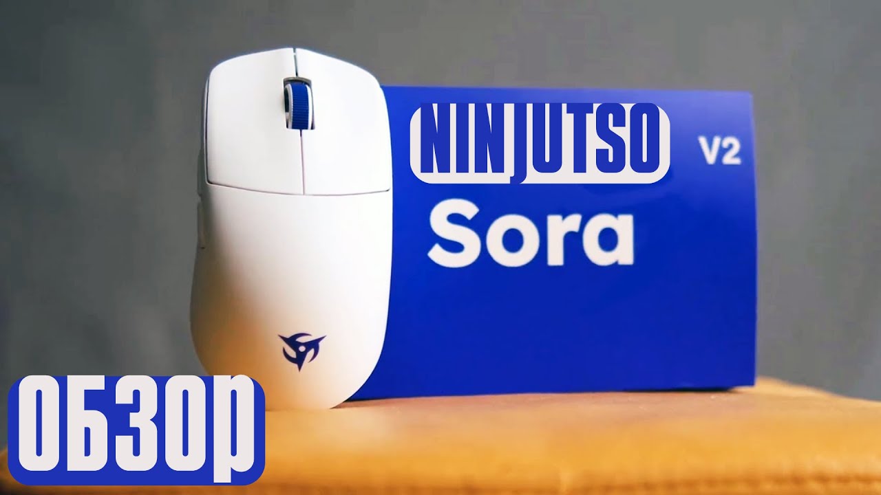 39 ГРАММ! Обзор NINJUTSO SORA V2