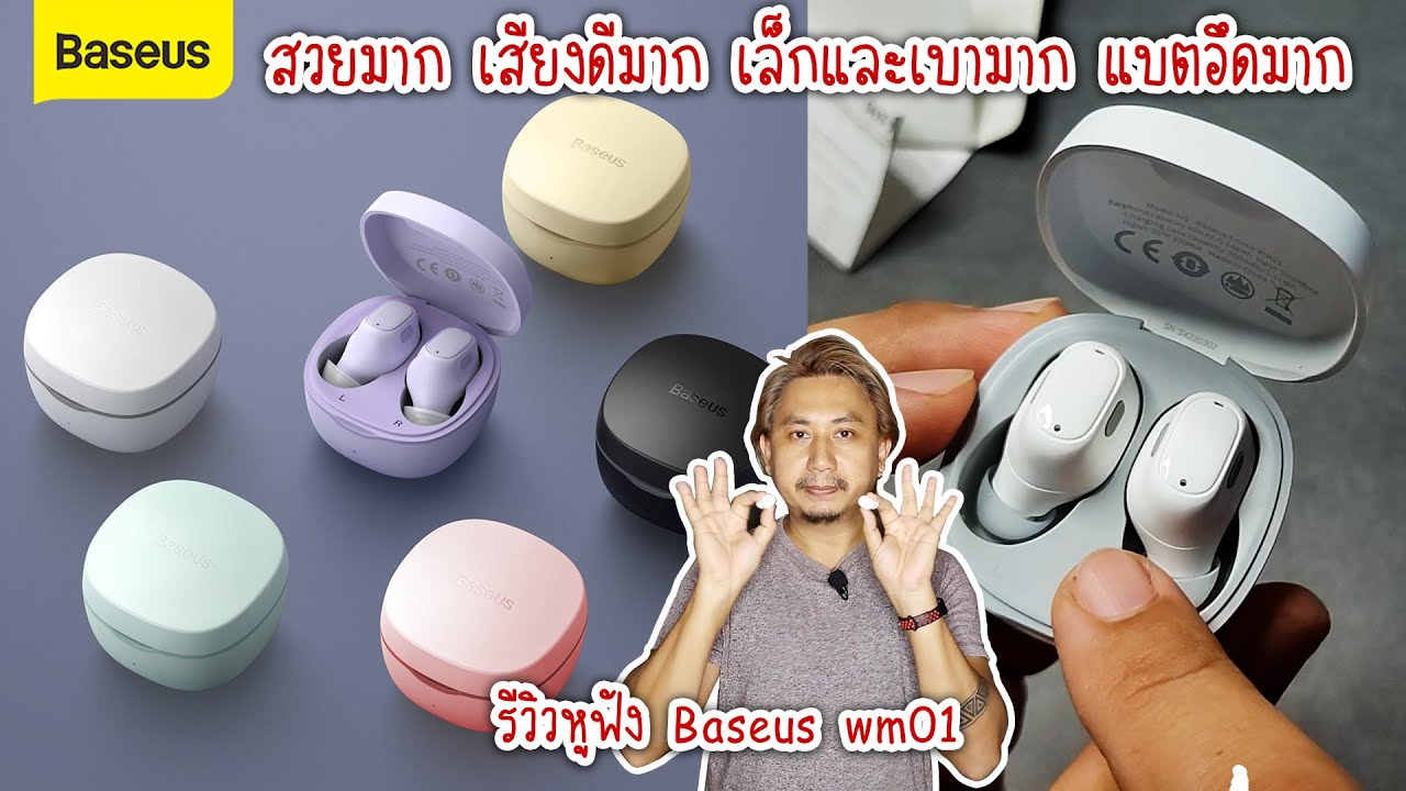 รีวิวหูฟังBaseus WM01หูฟังบลูทูธ bluetooth หูฟังบลูทูธไร้สาย true wireless หูฟังไร้สาย หูฟังเกมมิ่ง