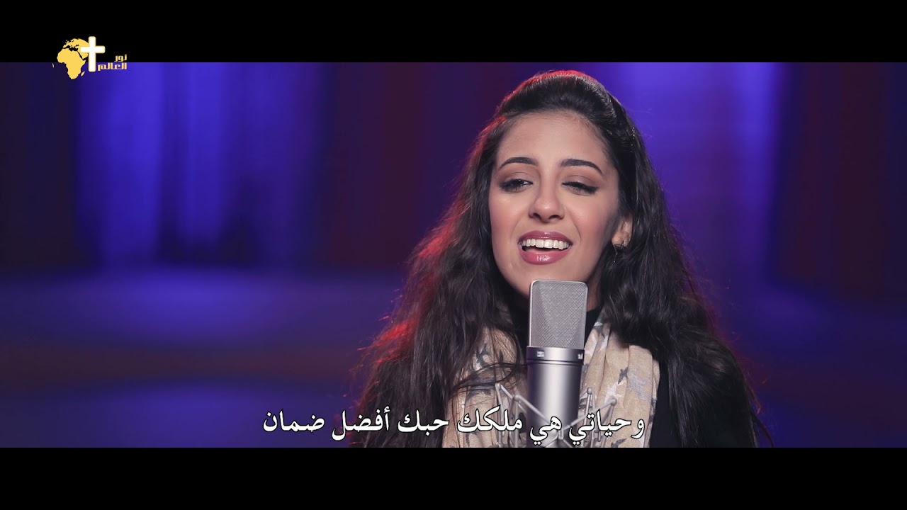 بالحكمة انت وحدك - موندا معتصم