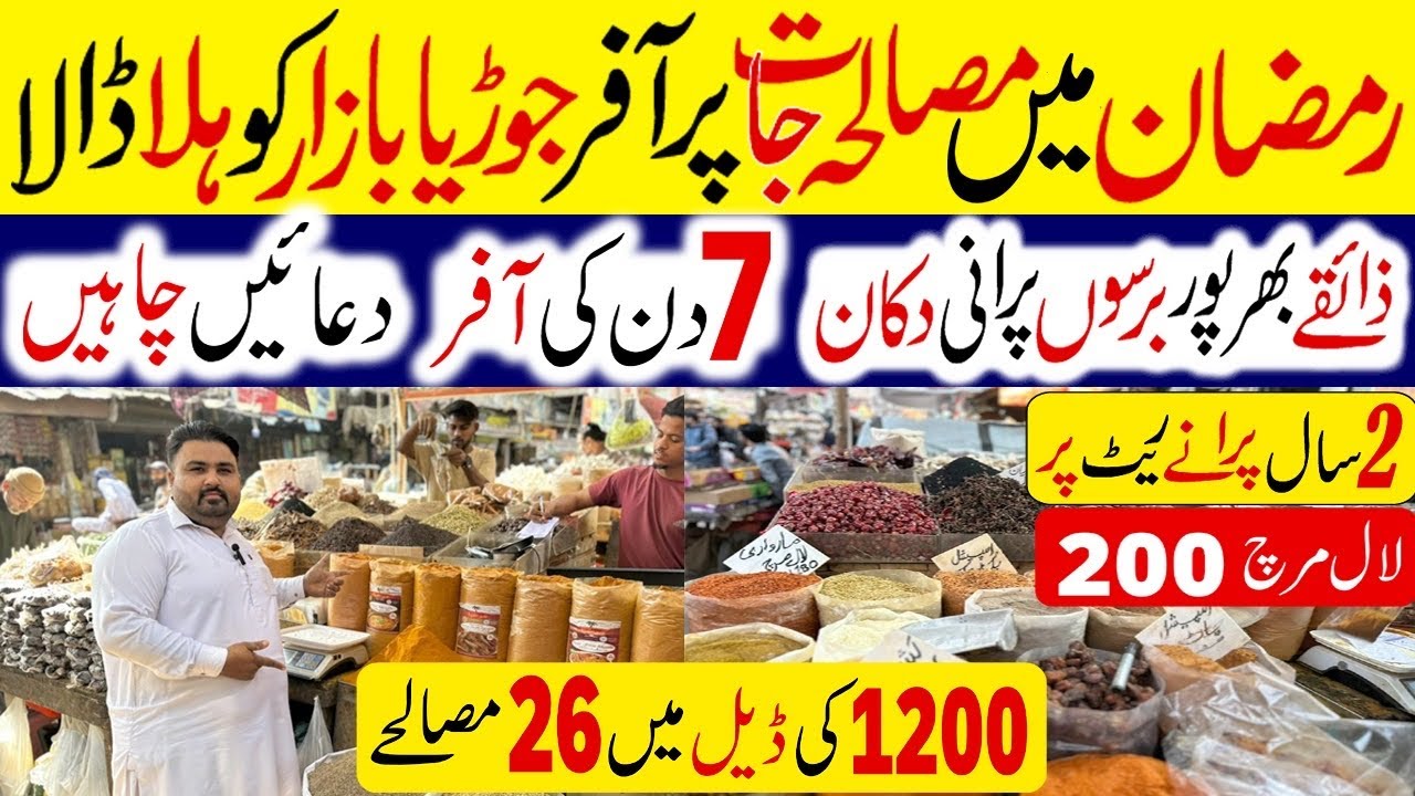 Masala Wholesale Market Latest Price 2026 | Cheapest Fresh Organic Spices Market | Marhaba Masala