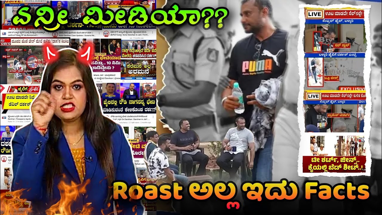 ಏನ್ರೀ ಮೀಡಿಯಾ🤬| Darshan Vs Media | Creative Kannadig 2024
