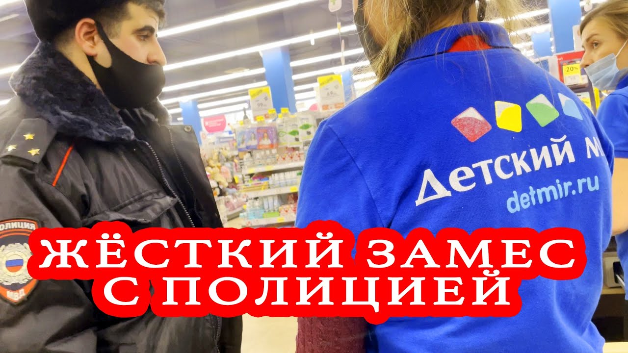 ЖЁСТКИЙ ЗАМЕС С ПОЛИЦИЕЙ В ДЕТСКОМ МИРЕ / БЕСПЛАТНЫЕ РУЧКИ НЕ В МЫШЫЛОВКЕ