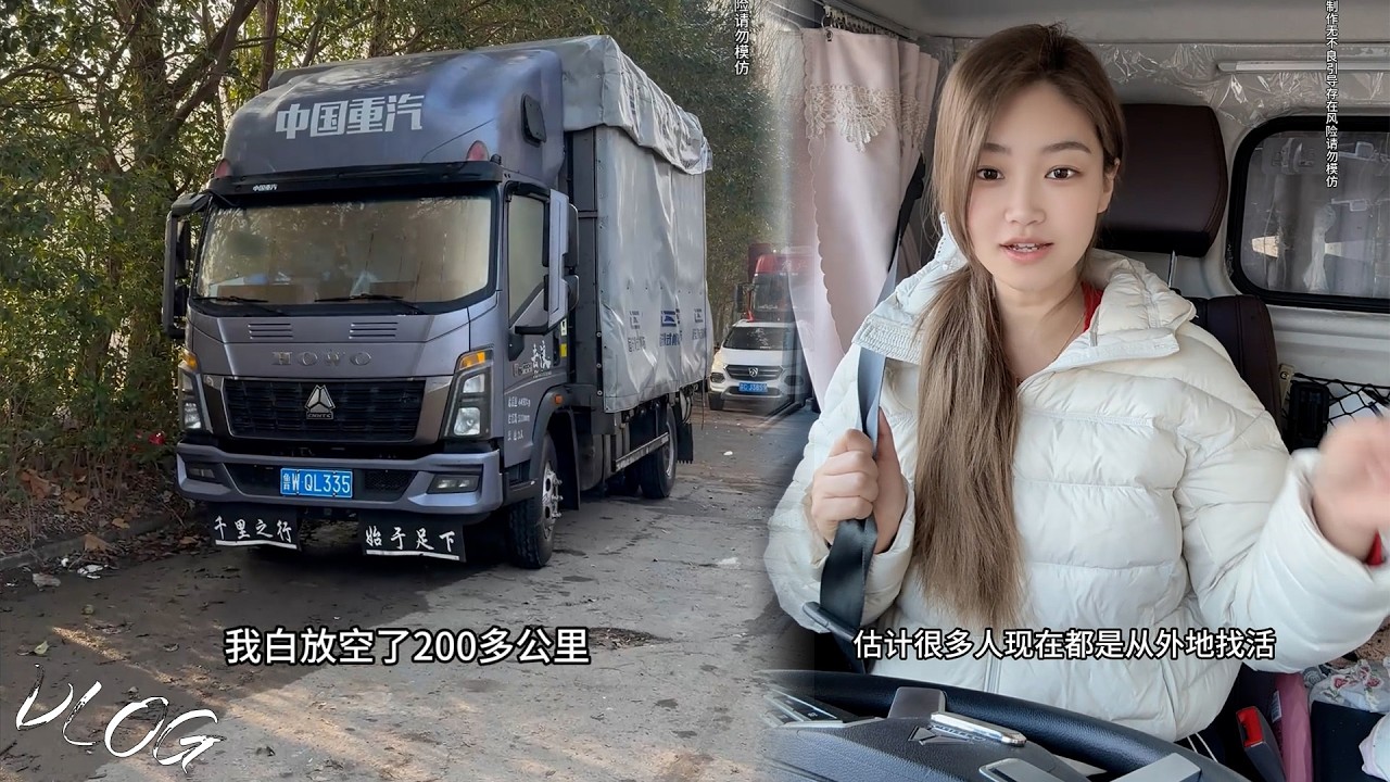 Vlog 4.2米货车女司机🚚💨，挑战过年不回家，女司机仍然坚守岗位，Female truck driver #卡車司機 #貨車司機的心酸 #記錄卡車生活