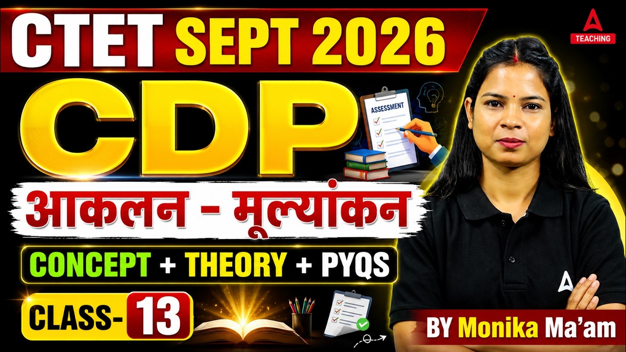 CTET CDP Class | CTET CDP Assessment & Evaluation | CTET CDP Paper 2 Theory And PYQ By Monika Mam