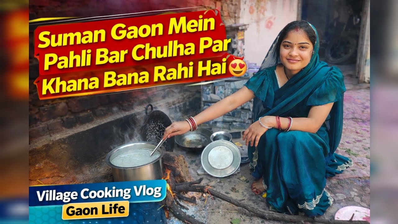 Suman Gaon Mein Pahli Bar Chulha Par Khana Bana Rahi Hai 😍 | Village Cooking Vlog | Gaon Life