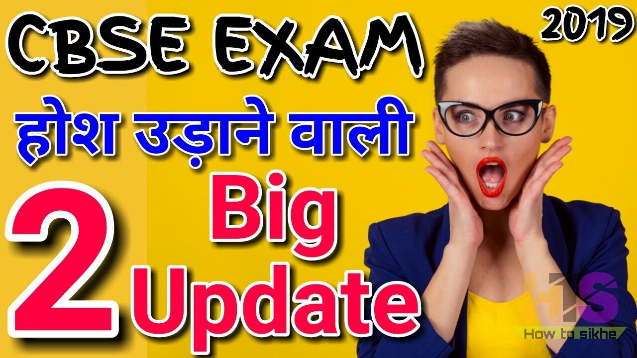 BIG Update CBSE Board Exam 2019 | CLASS 12 & 10th TODAY LATEST NEWS | Most Important Question