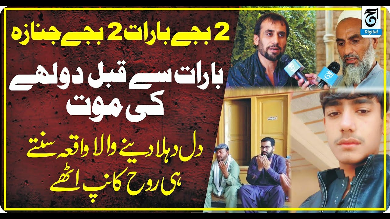 Groom Dies Before Wedding  Heartbreaking Incident  Guests Attend Funeral Instead of Baraat