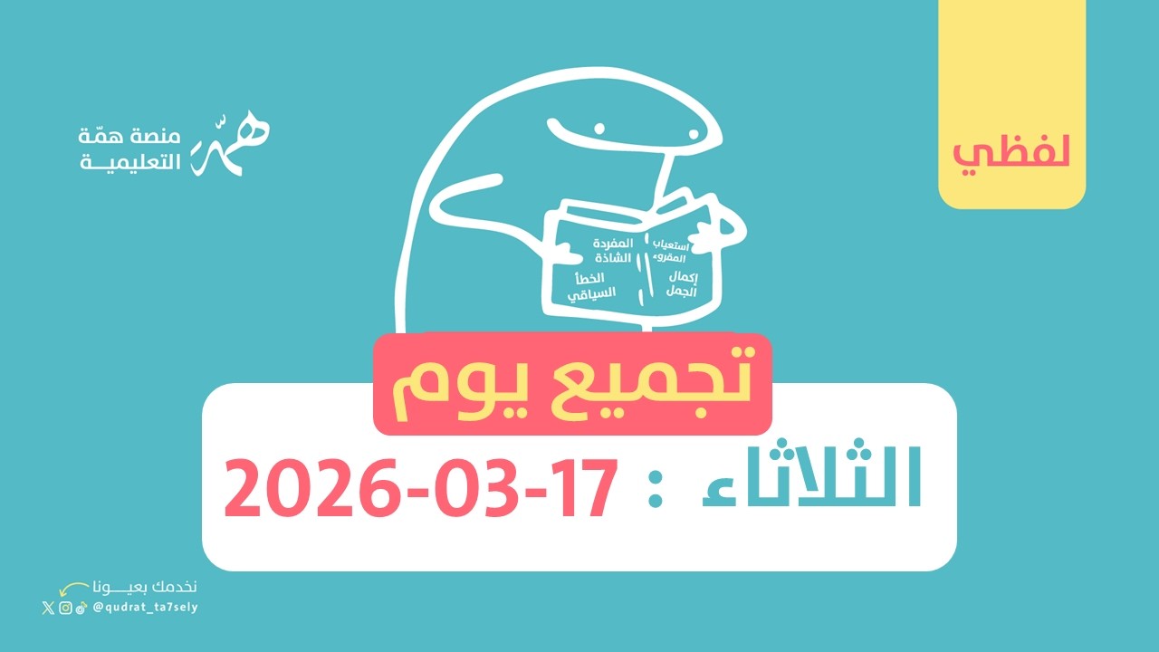 نماذج جديدة من قدرات لفظي 2025