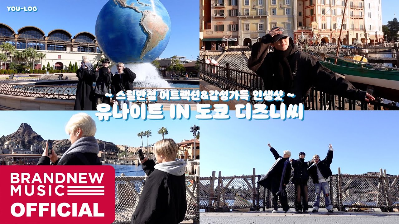 [YOU-LOG] 유나이트 in 도쿄 디즈니씨🏰 @Tokyo DisneySea | 스릴만점 어트랙션🎆&인생샷 건지기📸 | 은호&경문&시온