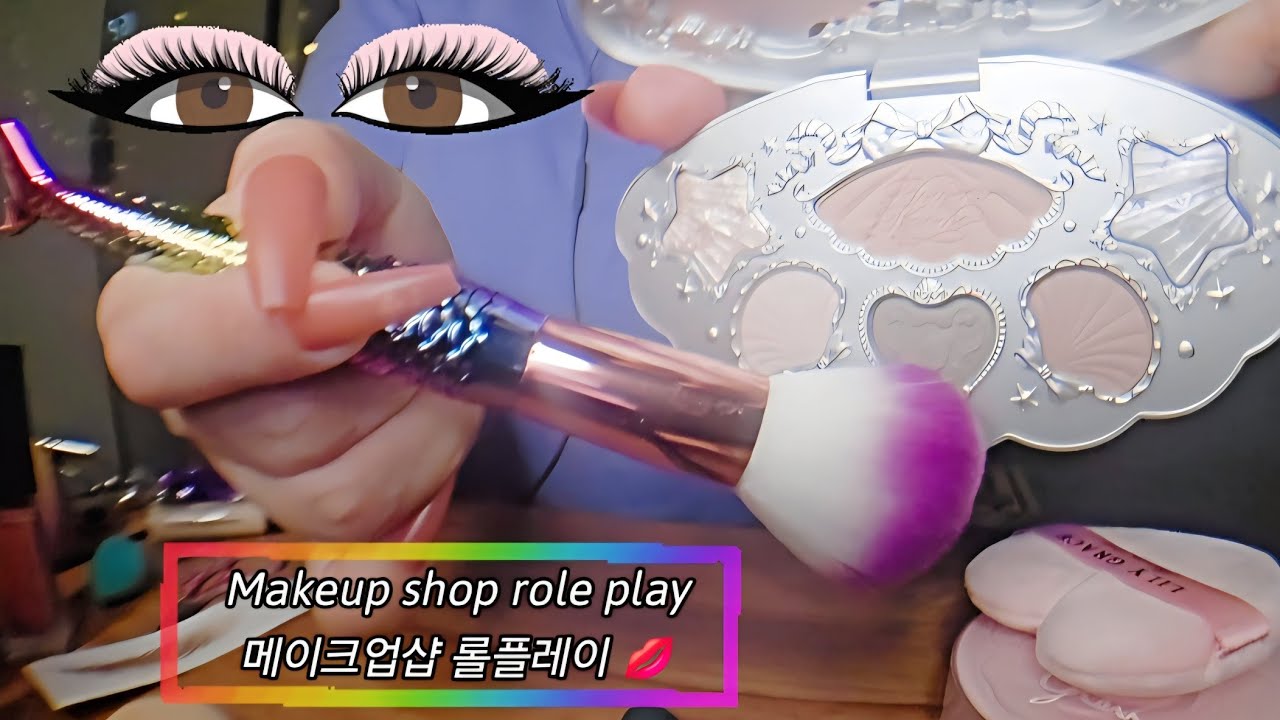 ASMR ]  Makeup shop role play_  메이크업샵 롤플레이 💋_  メイクアップショップのシチュエーション劇