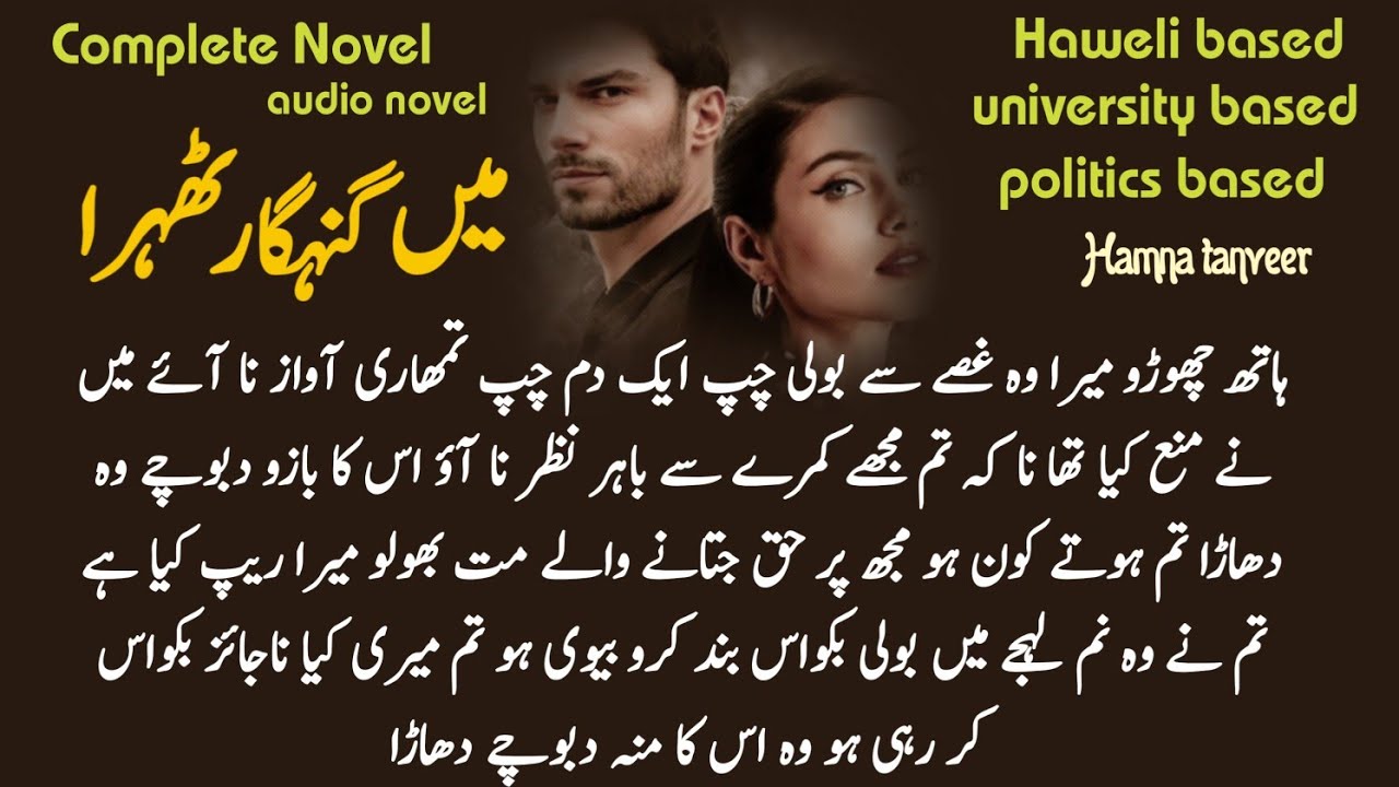Best Urdu Novel : Main Gunaghar Thehra : Hamna / Force marriage / politics based / Romantic Hero
