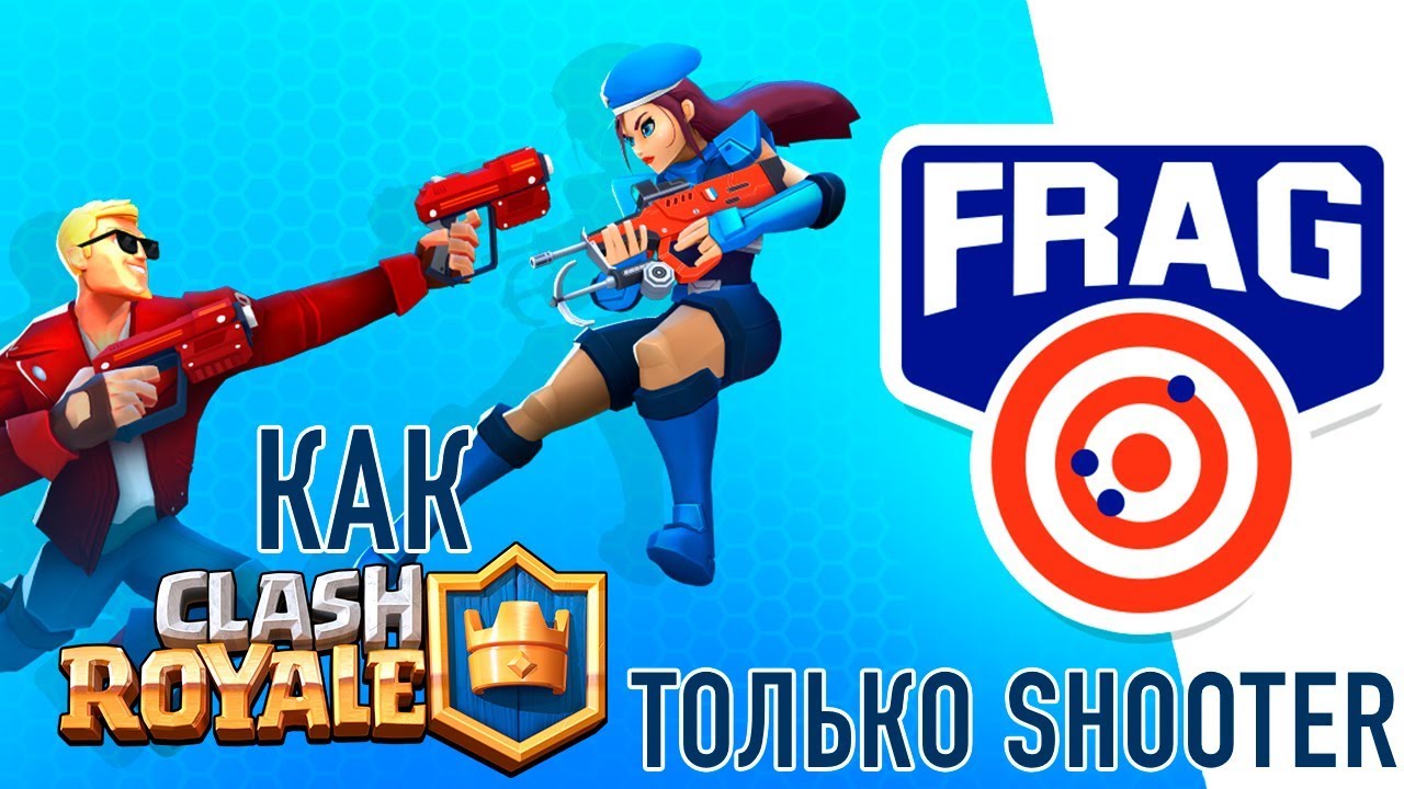 FRAG Pro Shooter - Как Clash Royale только шутер (ios)
