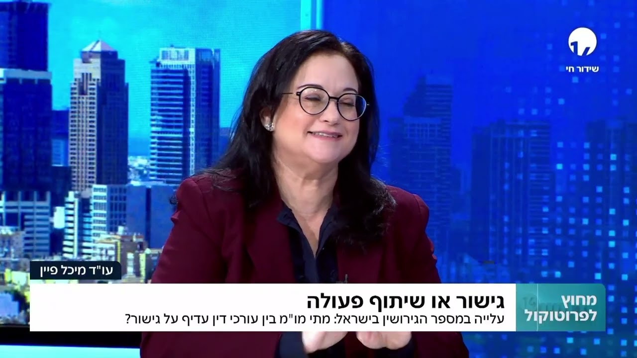 מיכל פיין עורכת דין ומגשרת מסבירה -  מה ההבדל בין 