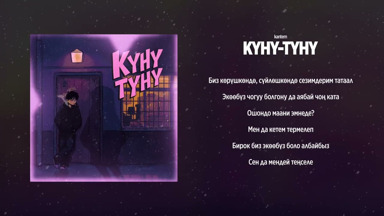kantem - КҮНҮ-ТҮНҮ (prod. by BigBadBeats)