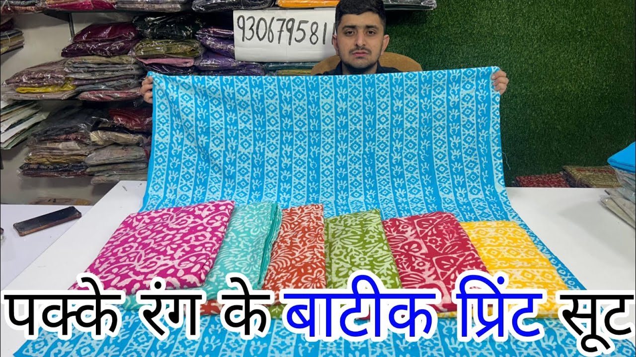 रंग की गारंटी वाले बाटीक प्रिंट सूट्स