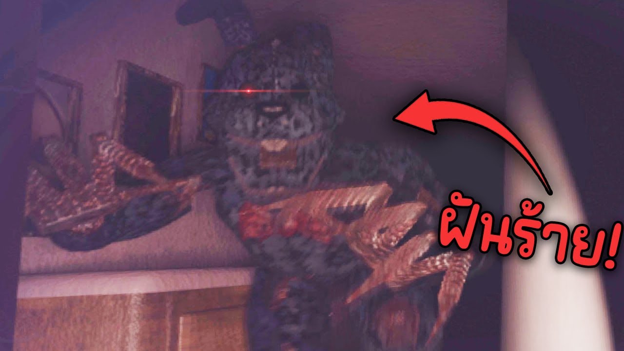 แฟนเกม FNAF 4 ที่ Remake มาใหม่.. มันทำให้ผม 